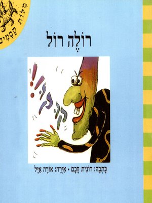 cover image of רולה רול - Role Rol